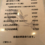 お魚処 うおとも - メニュー