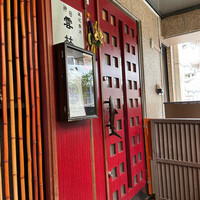 神田 雲林 - 