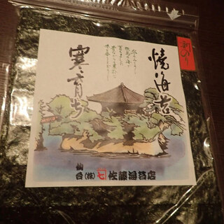 七福茶本舗 佐藤海苔店_0