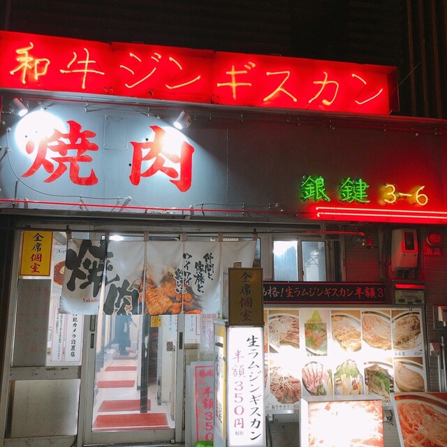 銀鍵３ ６焼肉店 旭川 焼肉 食べログ