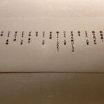 鮨 光史郎 - お献立