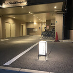 鮨 光史郎 - 外灯