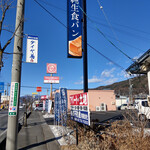 純生食パン工房 ハレパン - 看板～☆