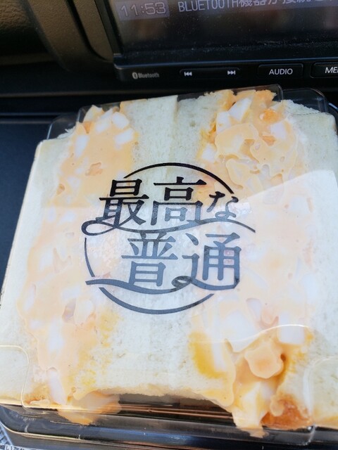 高級食パン専門店 最高な普通 佐賀 パン 食べログ