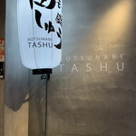 Motsunabe Tashuu - 