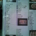 二度と来るよ - 串メニュー