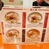 赤湯ラーメン 龍上海 赤湯本店