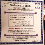 豚肉創作料理 やまと  - Subscriptionの説明（2020.12）