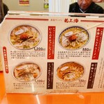 赤湯ラーメン 龍上海 赤湯本店 - 