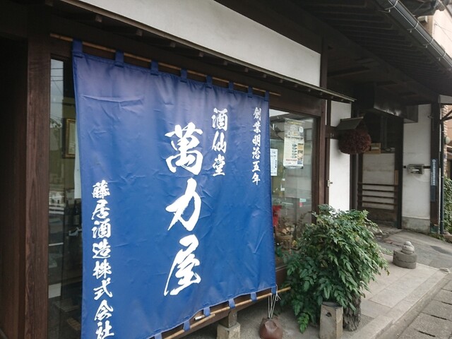 藤居酒造株式会社 - 上臼杵/その他 | 食べログ 藤居酒造株式会社 - 上臼杵/その他 | 食べログ