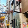 筋肉食堂 渋谷店