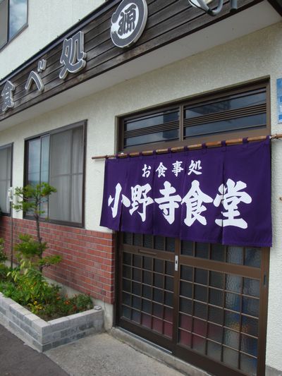 小野寺食堂 - 知床斜里（食堂）の写真