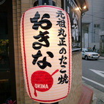 Okina - 