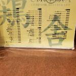 鶏舎 - メニュー