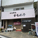 かもめ亭 - 