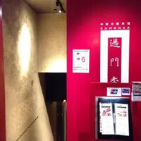 過門香 銀座本店 - 