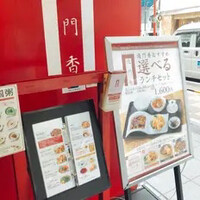 過門香 銀座本店 - 