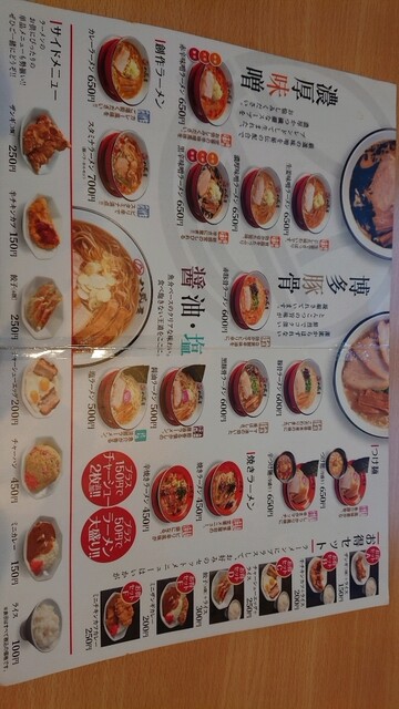 メニュー写真 麺笑 八武屋 釧路 ラーメン 食べログ メニュー写真 麺笑 八武屋 釧路 ラーメン 食べログ