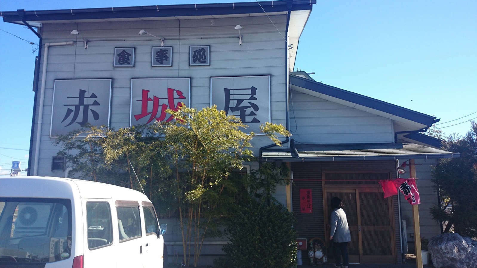 赤城屋 羽生バイパス店　 - 南羽生/そば | 食べログ 赤城屋 羽生バイパス店　 (南羽生/そば)