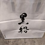 黒船 自由が丘本店 - 