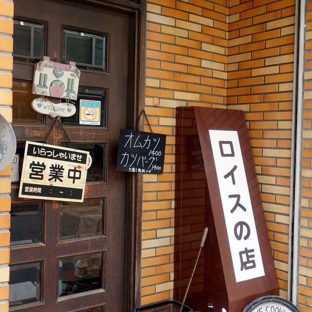 ロイスの店 なにわ橋 ハヤシライス 食べログ ロイスの店 なにわ橋 ハヤシライス 食べログ