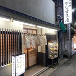 やなせ支店 - 外観