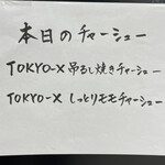 中華蕎麦 とみ田 - 本日の特製トッピングチャーシュー（西武池袋本店「新春 味の逸品会」）