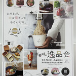 中華蕎麦 とみ田 - （西武池袋本店「新春 味の逸品会」）