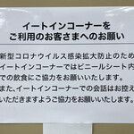 中華蕎麦 とみ田 - イートインスペースはビニールシートの仕切り（西武池袋本店「新春 味の逸品会」）