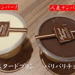 プリン工房プリンゼ - 