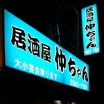 Izakaya Nakachan - 