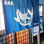 Izakaya Nakachan - 