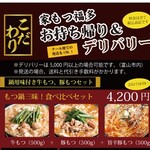 Motsuya Fukuya - takeout＆delivery