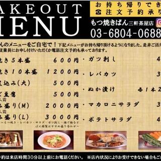 もつ焼きばん 三軒茶屋店 三軒茶屋 もつ焼き 食べログ