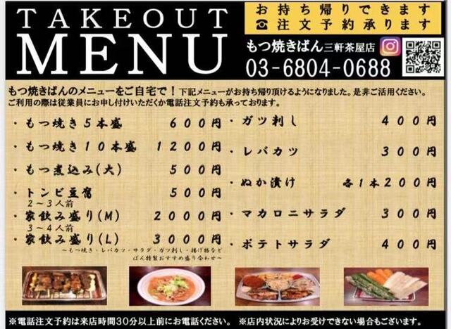 もつ焼きばん 三軒茶屋店 三軒茶屋 もつ焼き 食べログ もつ焼きばん 三軒茶屋店 三軒茶屋 もつ焼き 食べログ
