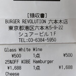 Burger Revolution Tokyo Wine & Bar - 