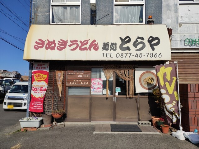 とらや 坂出 うどん 食べログ とらや 坂出 うどん 食べログ