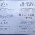 中華そば 深緑 - メニュー