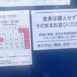 中華そば 深緑 - 1月の予定