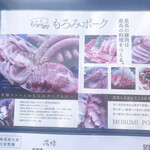 中華そば 深緑 - もろみポーク