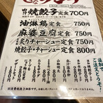 肉汁餃子のダンダダン - ランチメニュー