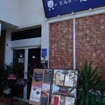 とんかつ志乃 - 