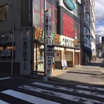 肉汁餃子のダンダダン - 店