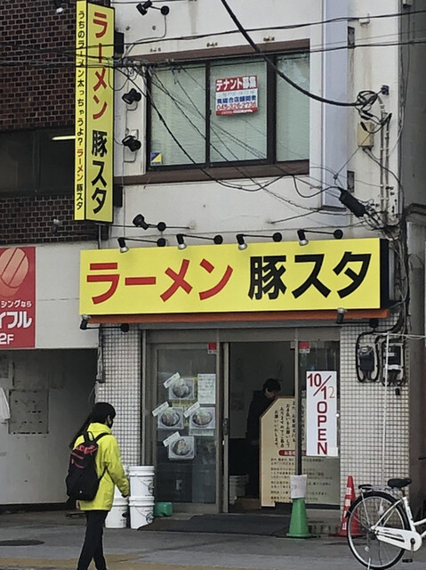 久しぶりの二郎インスパイア系 By 三冷ホッピー名誉会長 ラーメン 豚スタ 京急久里浜 ラーメン 食べログ 久しぶりの二郎インスパイア系 By 三冷ホッピー名誉会長 ラーメン 豚スタ 京急久里浜 ラーメン 食べログ