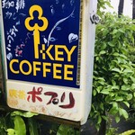 カフェぽぷり - 