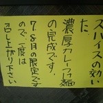 麺家 ぶんすけ - 濃厚カレーつけ麺宣伝