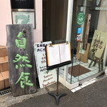 ＭＯＭＩＮＯＫＩ ＨＯＵＳＥ - お店の前
