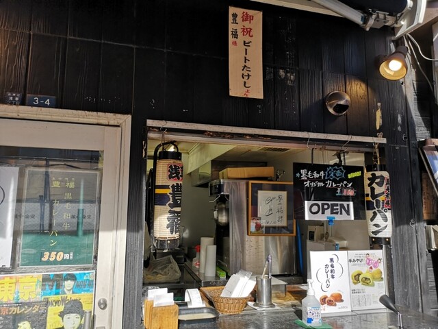 豊福 浅草 東武 都営 メトロ パン 食べログ 豊福 浅草 東武 都営 メトロ パン 食べログ