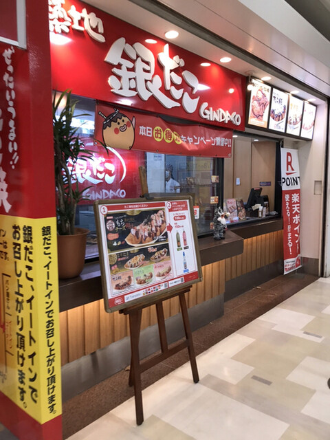 築地銀だこ イオン東神奈川店 東神奈川 たこ焼き 食べログ 築地銀だこ イオン東神奈川店 東神奈川 たこ焼き 食べログ