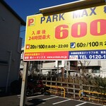 麺響 万蕾 - お店の隣